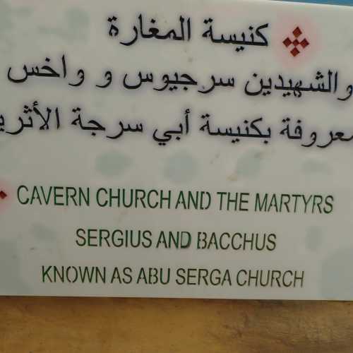 Saints Sergius and Bacchus Church, Египет