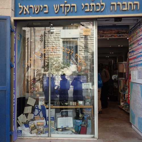Bible Society in Israel, Израиль