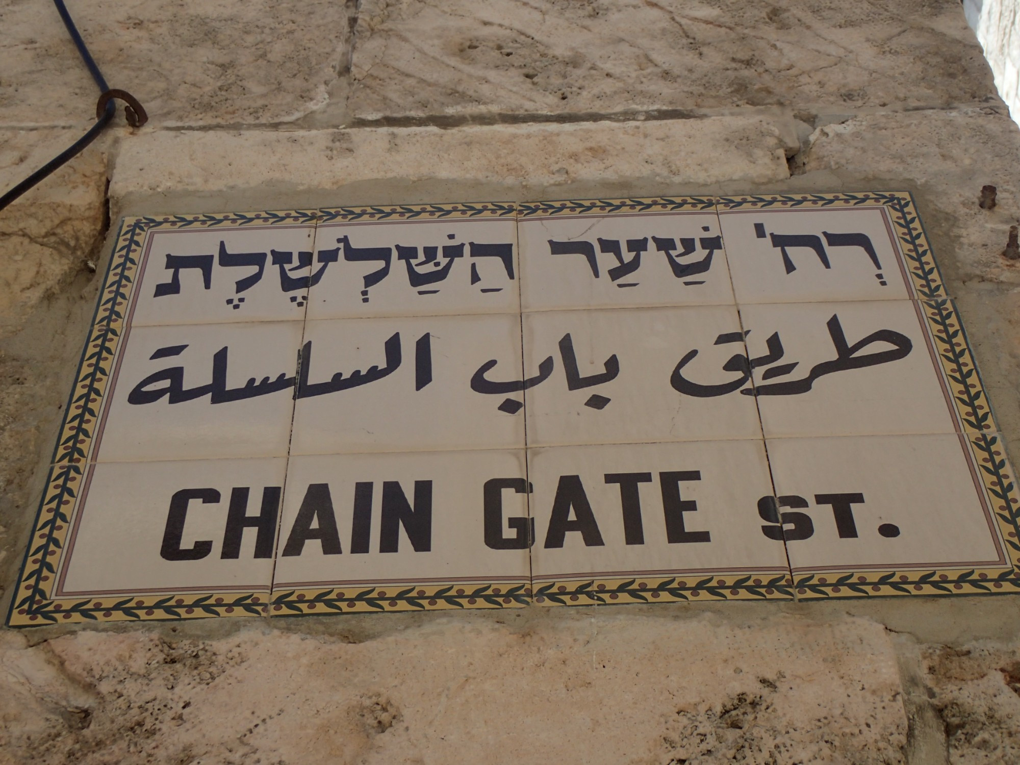 Chain Gate, Israel