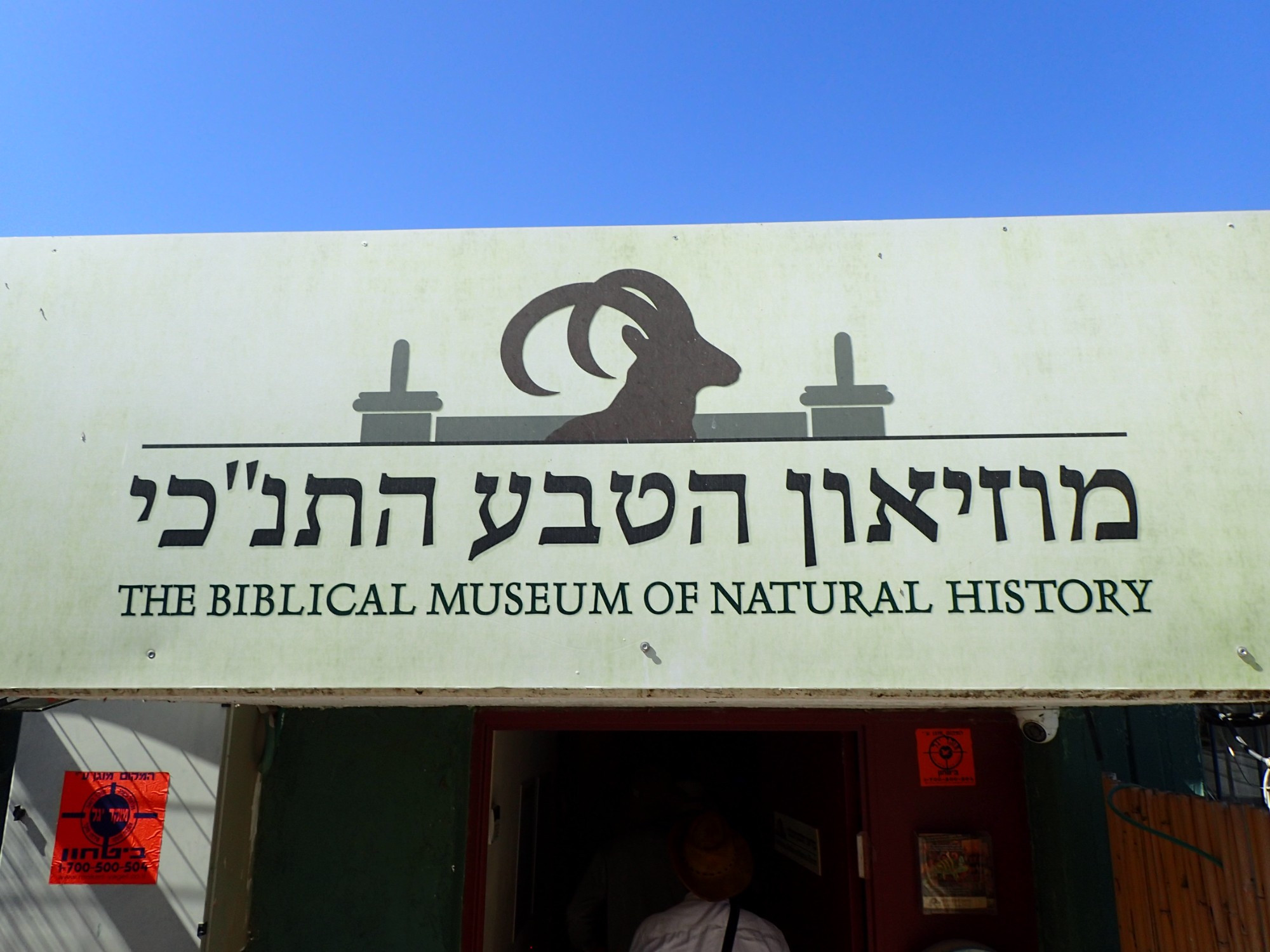 Biblical Museum of Natural History, Israel