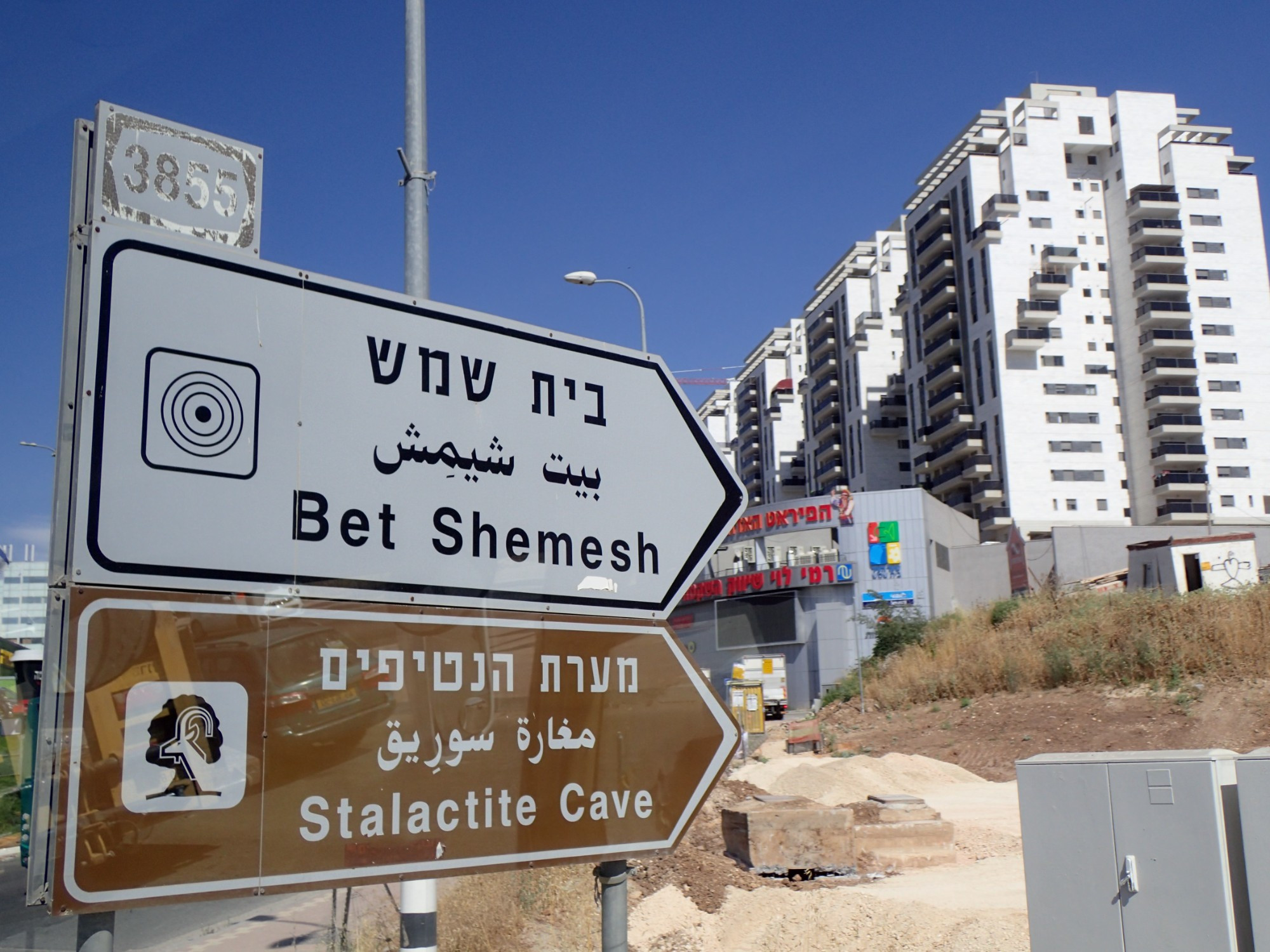 Beth Shemesh, Israel