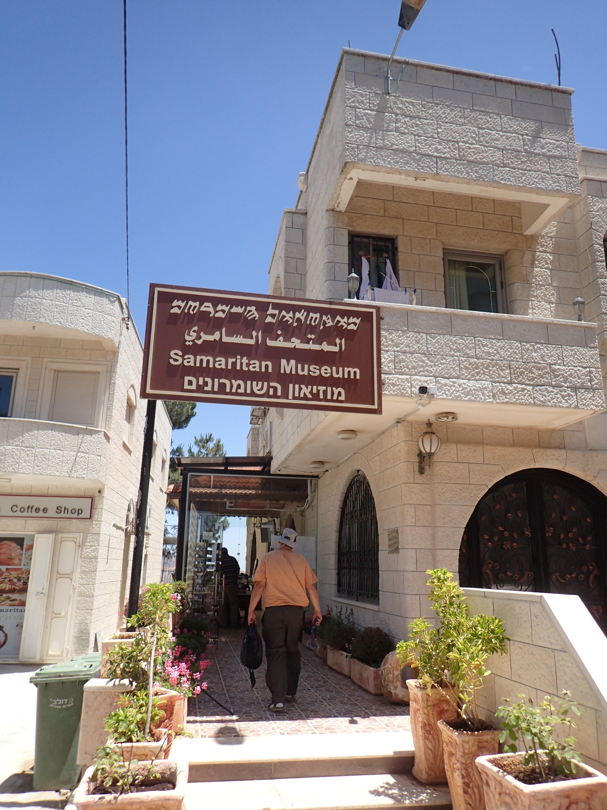 Samaritan Museum, Палестина