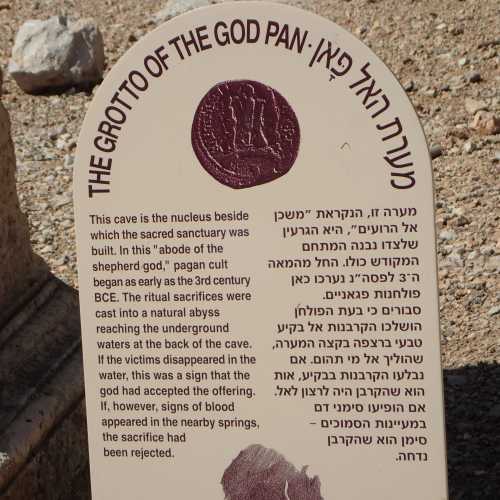 Grotto of Pan, Израиль
