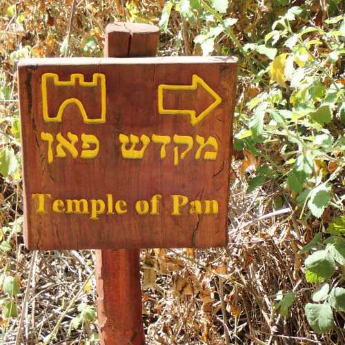 Temple of Pan, Israel