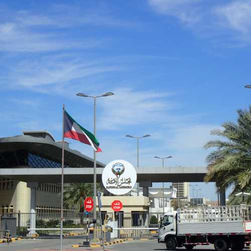 National Assembly of Kuwait, Кувейт