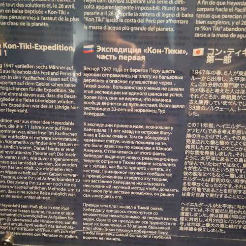 Музей Кон-Тики, Норвегия