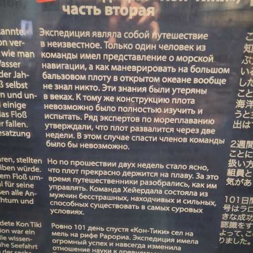 Музей Кон-Тики, Норвегия