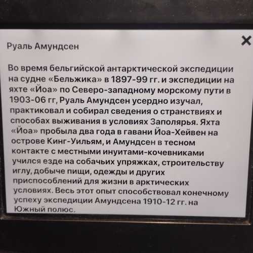 Музей Фрама, Норвегия