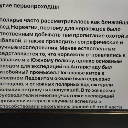 Музей Фрама, Норвегия