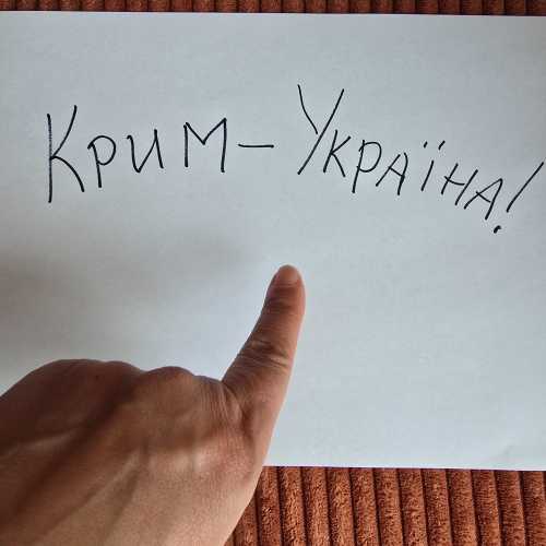 Крым