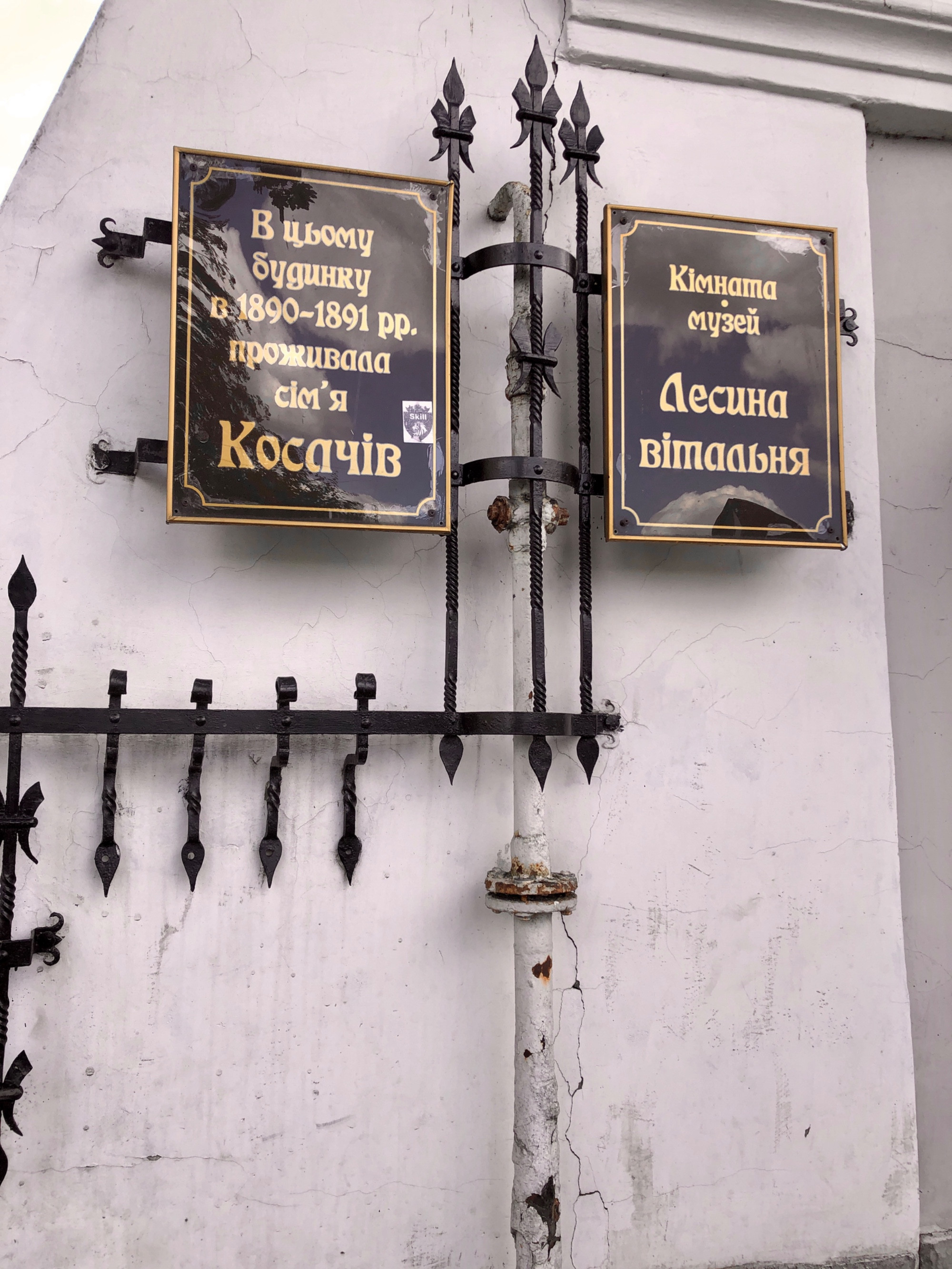 Вход в музей Леси Украинки в Луцке