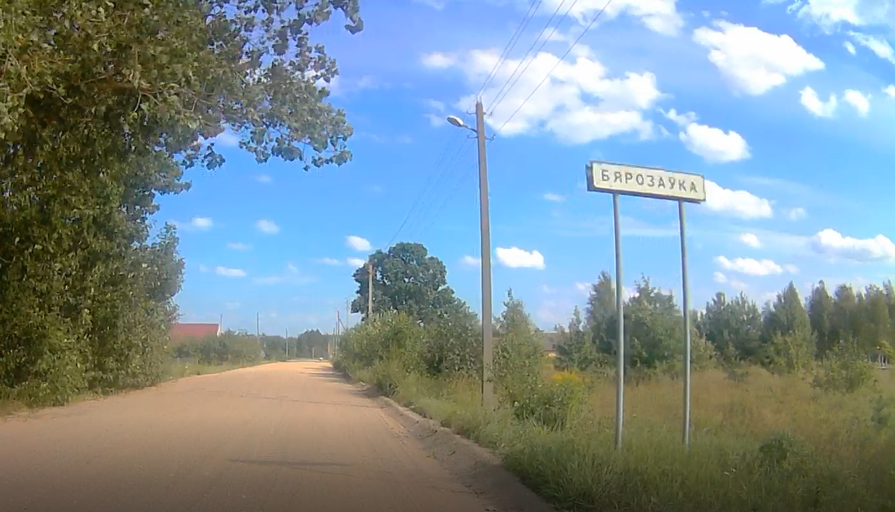 Берёзовка, Belarus