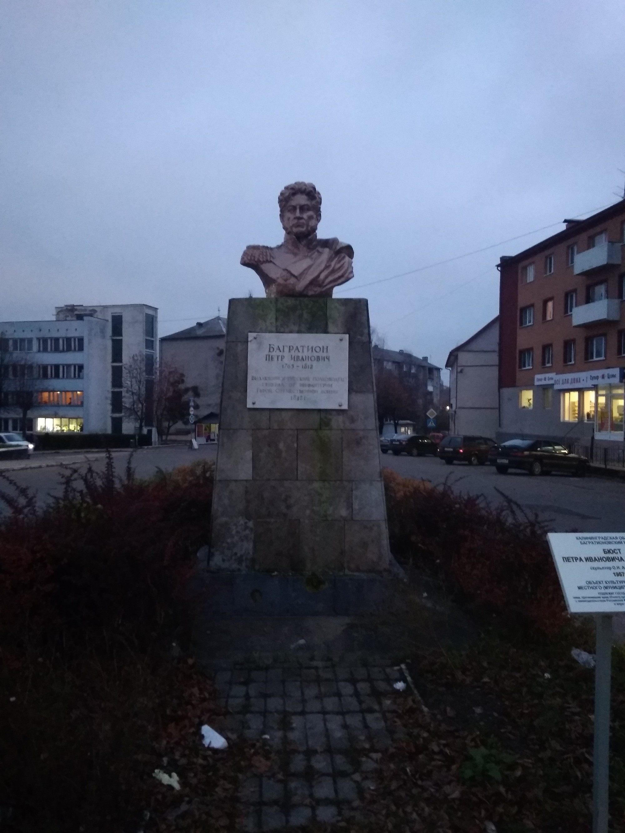 Памятник П.И. Багратиону (1957 г.)