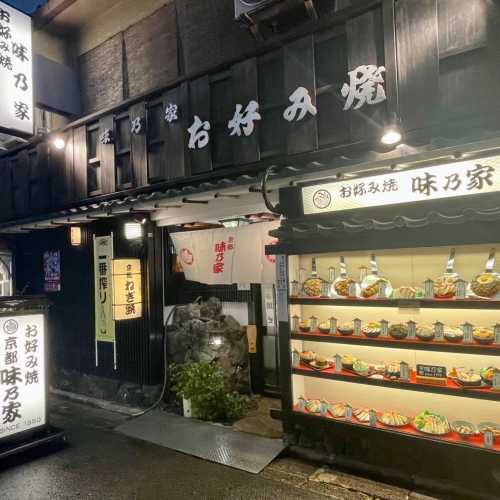 Киото, Япония