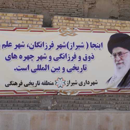 «Шираз — город передовой науки и высокой культуры» (Аятолла Хаменеи)