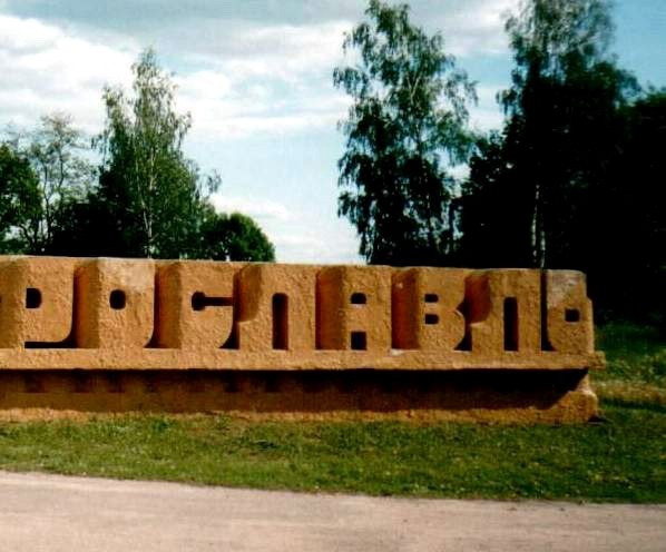 Рославль, Россия