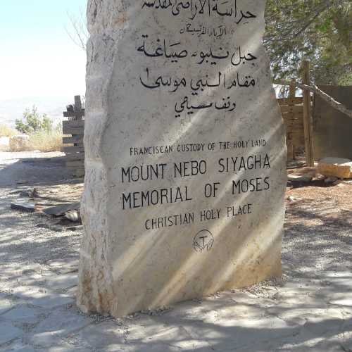 mount nebo, Иордания