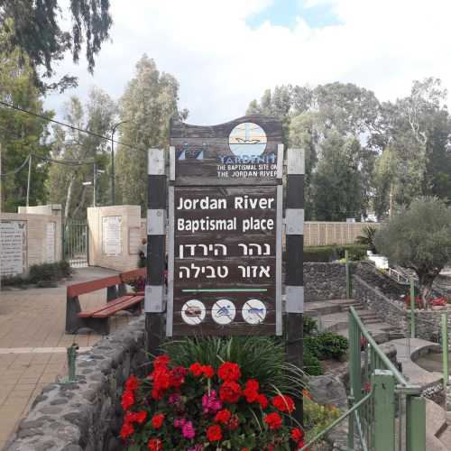 Ярденит - место погружения в реку Иордан, Израиль