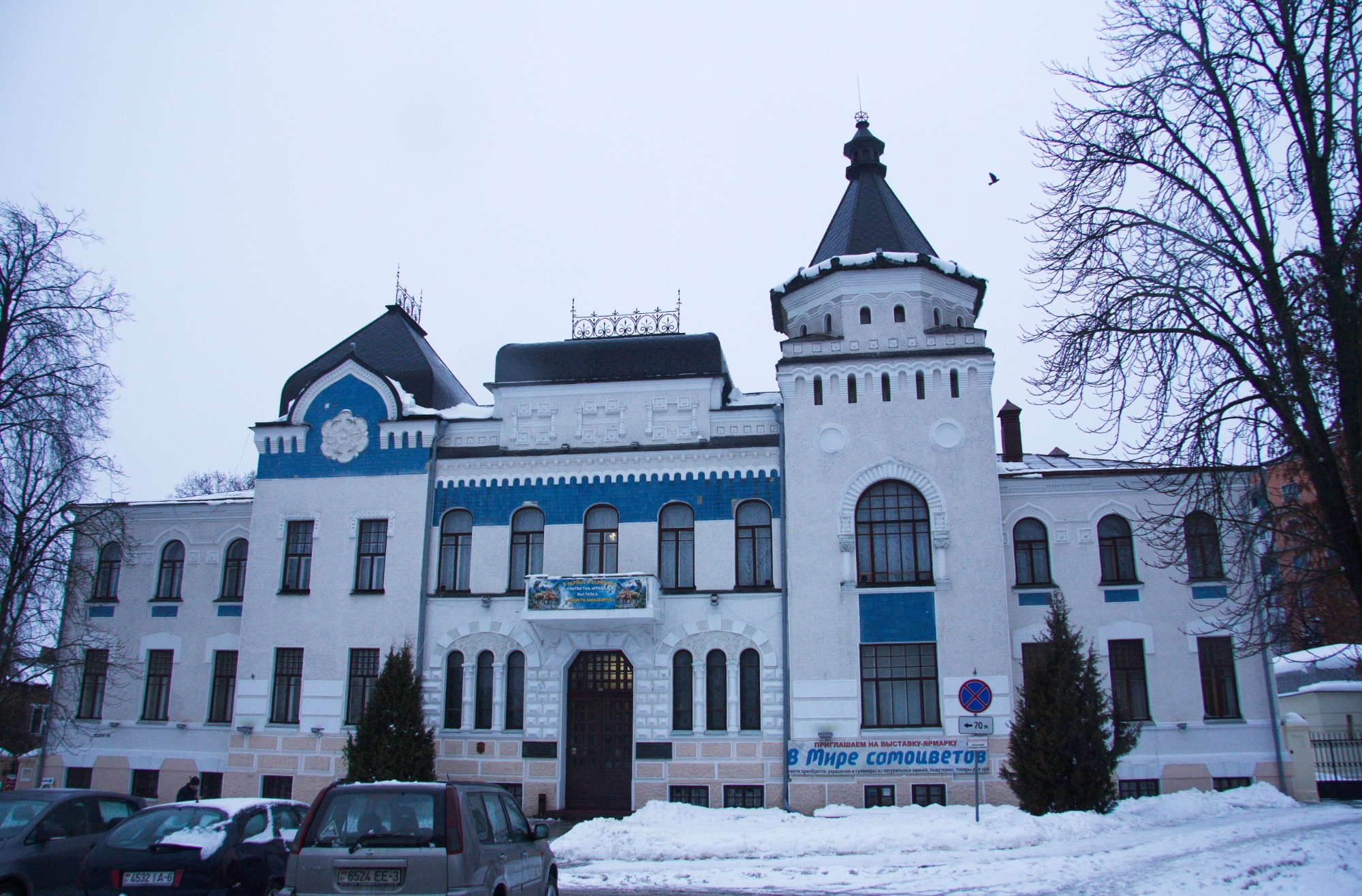 Художественный музей Масленикова в Могилёве