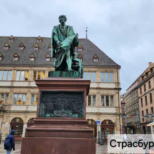 Страсбург. Памятник Гутенбергу