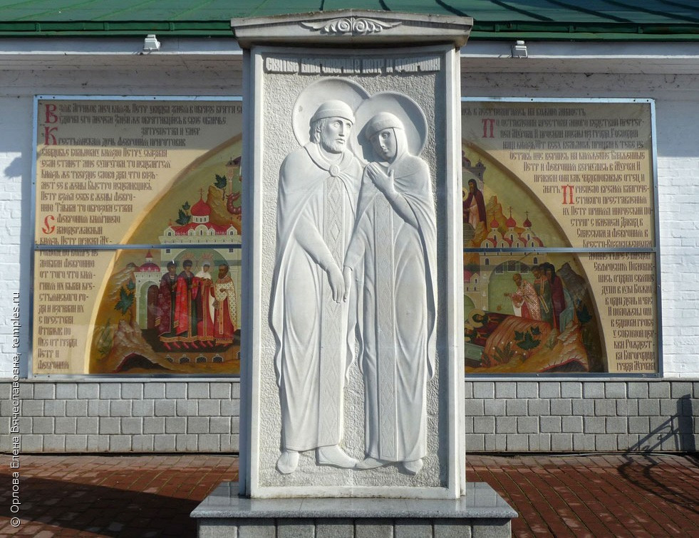 Памятник Петру и Февронии у Преображенского монаствр