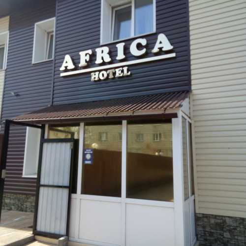 Гостиница «Африка»