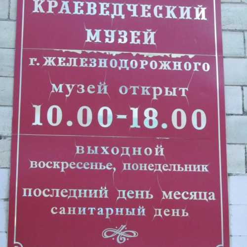 Краеведческий музей, Russia